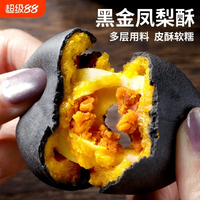 甘小鲜凤梨黑金酥蛋黄酥