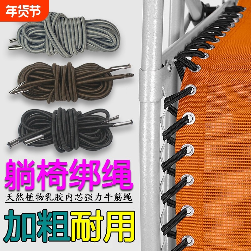 休闲折叠躺椅配件大全弹力橡皮筋松紧带捆绑牛筋专用绳子耐用牢固,住宅家具,折叠椅/躺椅,淘宝优惠券,粉丝福利购,淘宝优惠卷