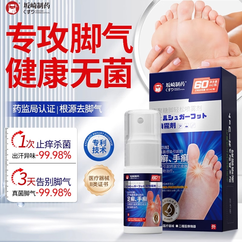 医用脚气喷雾脚气止痒脱皮杀菌真菌感染烂脚丫药脱皮糜烂脚趾喷剂