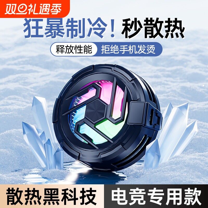 2025新款手机散热器磁吸半导体制冷静音散热背夹平板ipad直播游戏电竞专用结冰降温神器适用黑鲨苹果一加