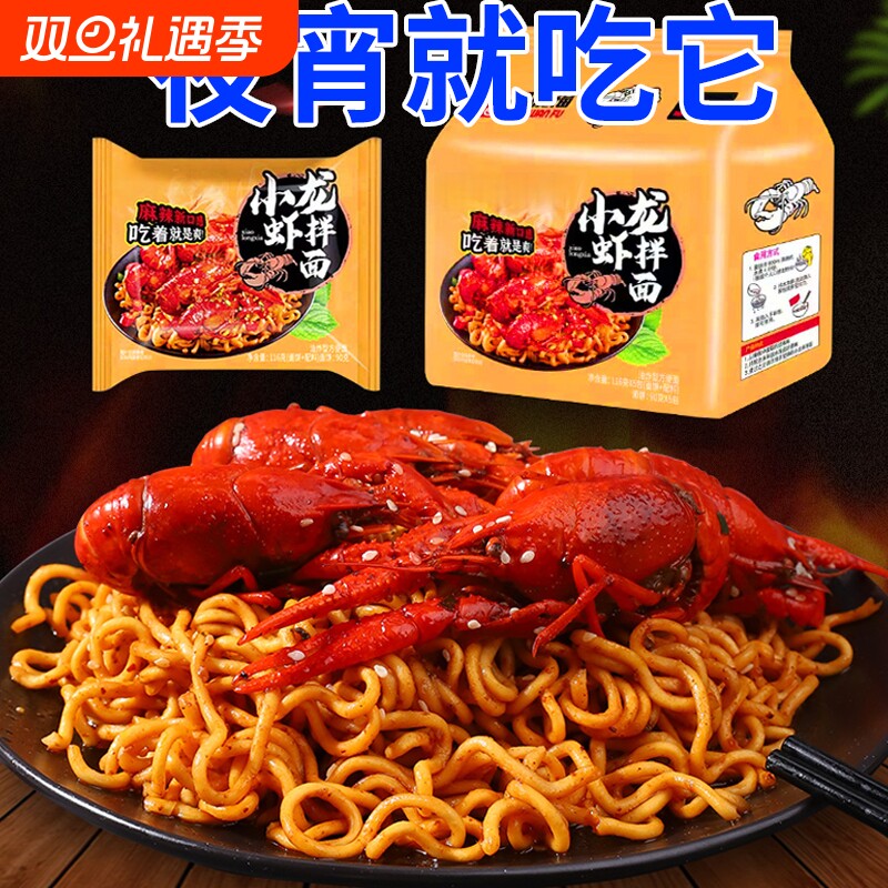 同碗麻辣小龙虾拌面火鸡面泡面拉面方便面整箱干拌面方便速食蟹黄