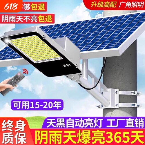 【超级单品】太阳能户外路灯