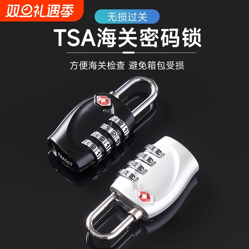 密码锁TSA防盗行李箱锁|千人加购
