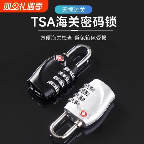TSA合金密码锁|超5000次加购