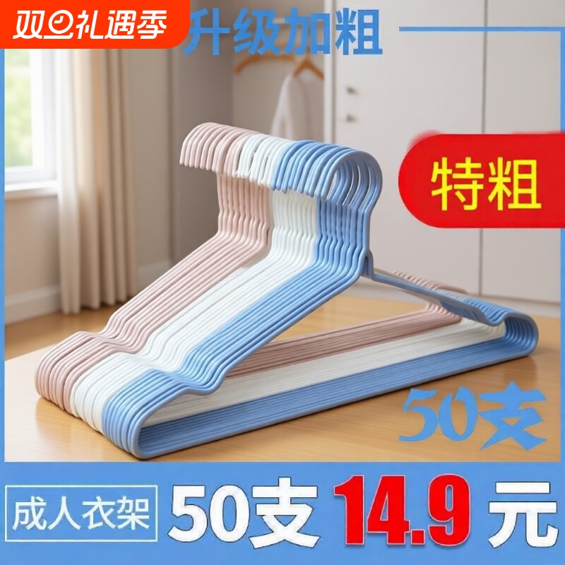 加粗加厚无痕金属衣架