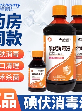 碘伏消毒液医用500ml消毒液婴儿脐带皮肤伤口杀菌消毒碘酒宠物