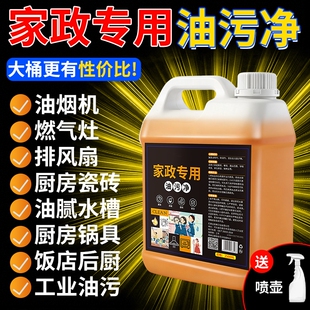 油污净厨房重油污清洗剂强力清洁剂抽油烟机油烟油剂神器去污去油