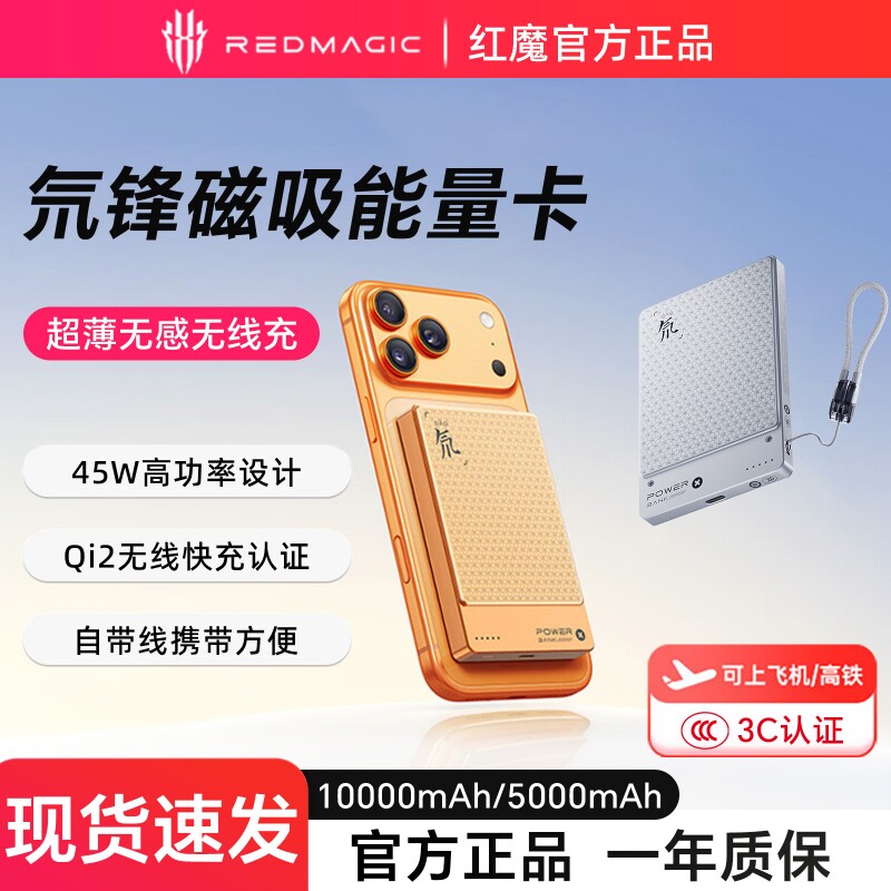 国家3C认证努比亚红魔氘锋能量卡磁吸充电宝Qi2超薄无线便携新款10000毫安快充移动电源16上飞机自带线卡片
