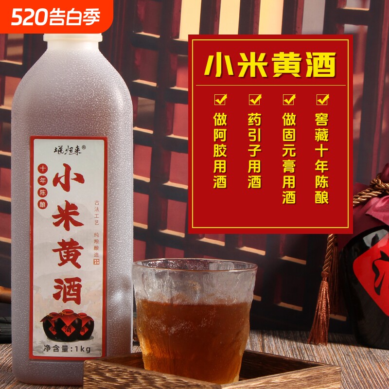 南阳小米黄酒陈酿入药老酒阿胶专用熬阿胶客家药引子瓶装纯粮酿酒