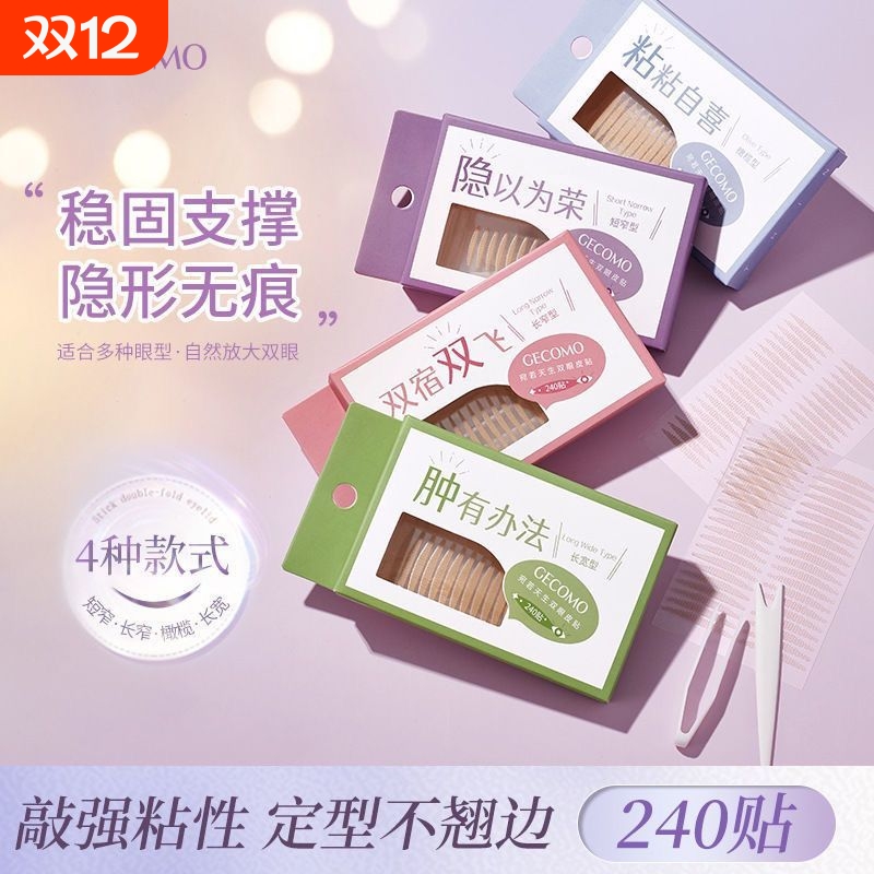 蕾丝双眼皮贴无痕隐形自然内双支撑透气橄榄型强肿眼泡新手女专用