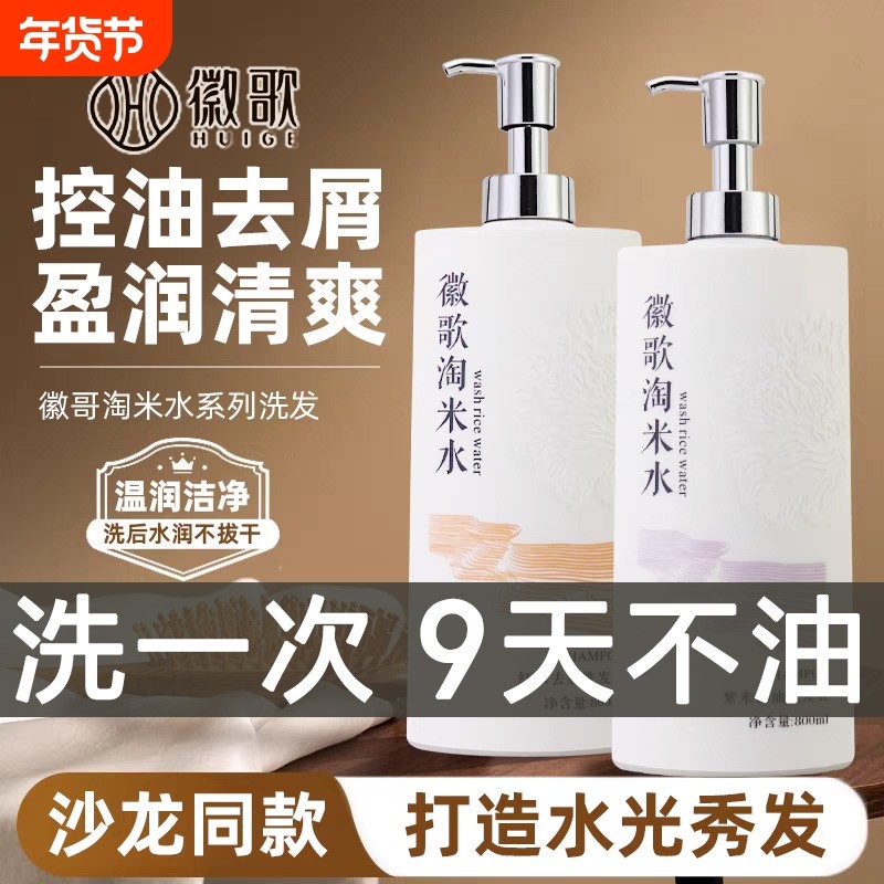 徽歌淘米水洗发水去屑止痒控油蓬松官方旗舰店正品洗头膏套装男女