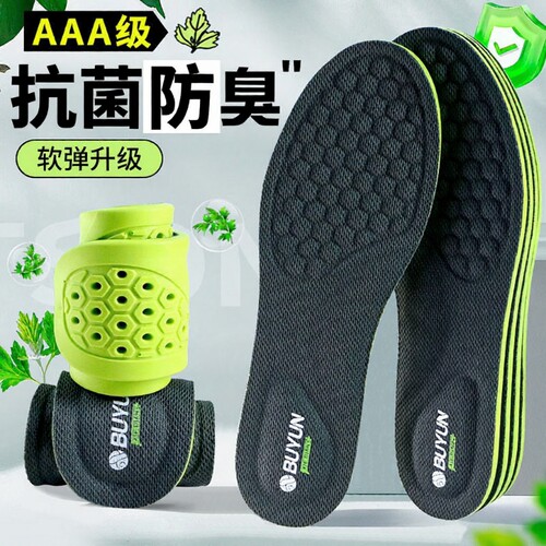艾草抗菌除臭鞋垫软弹舒适透气