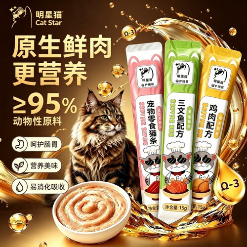 热销猫咪零食猫条100支整箱