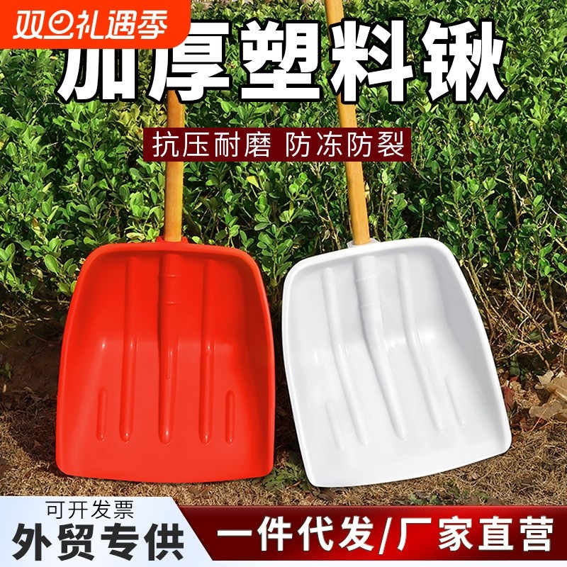 塑料锨加厚铲子特厚钢化粮食推雪铲雪锹铲农用工具特大号农用铲