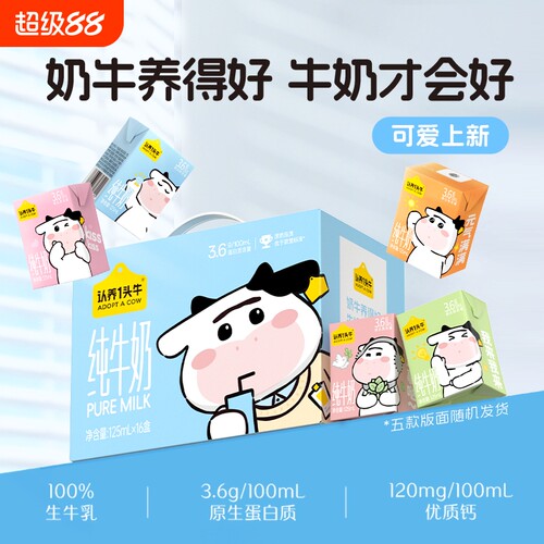 5月产认养一头牛奈娃纯牛奶3.6g125ml*16盒宝宝儿童牛奶生牛乳
