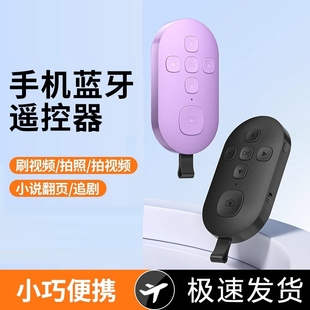 充电款 手机蓝牙遥控器蓝牙拍照远程录像刷短视频抖音神器看小说网页多功能懒人自拍杆拍摄控制器苹果安卓通用