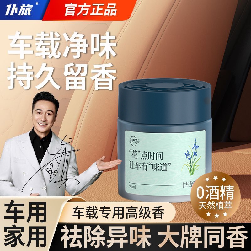 仆旅车载香薰汽车香水香氛香膏持久72H留香净化空气异味2025新