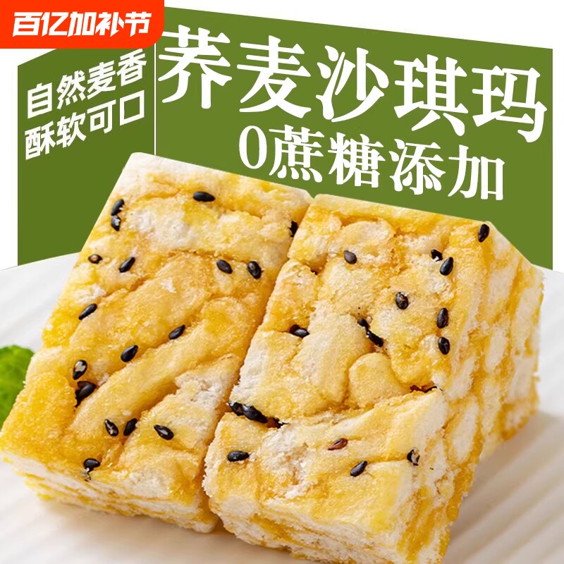 疯抢中无加蔗糖荞麦沙琪玛休闲代餐零食蛋香浓郁美味健康山药桃酥