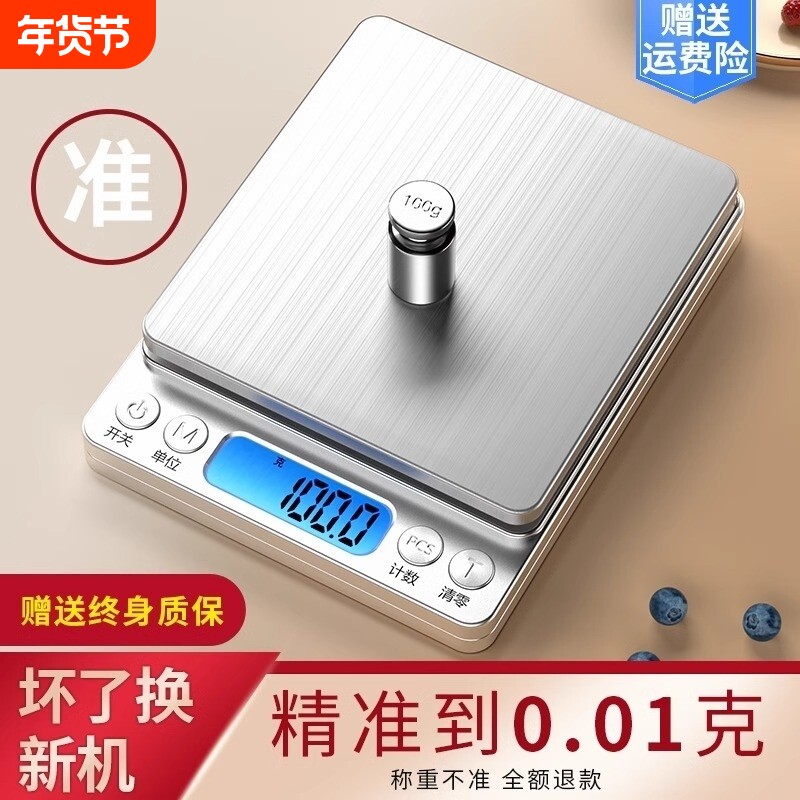 高精度电子秤精准厨房秤小型家用0.1g天平秤克数称食物秤黄金称重