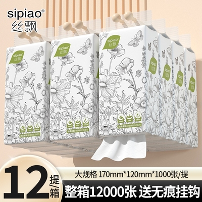 直播间4.7！4包乳霜纸巾/4提挂抽 【券后价】1元