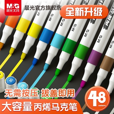 晨光儿童美术专用丙烯马克笔
