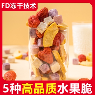 冻干草莓干黄桃雪花酥烘焙专用原材料水果干草莓脆粒零食酸奶块