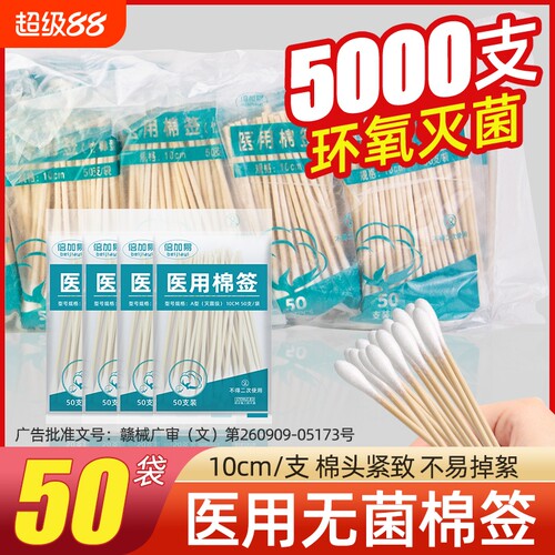 医用无菌棉签一次性|万人加购