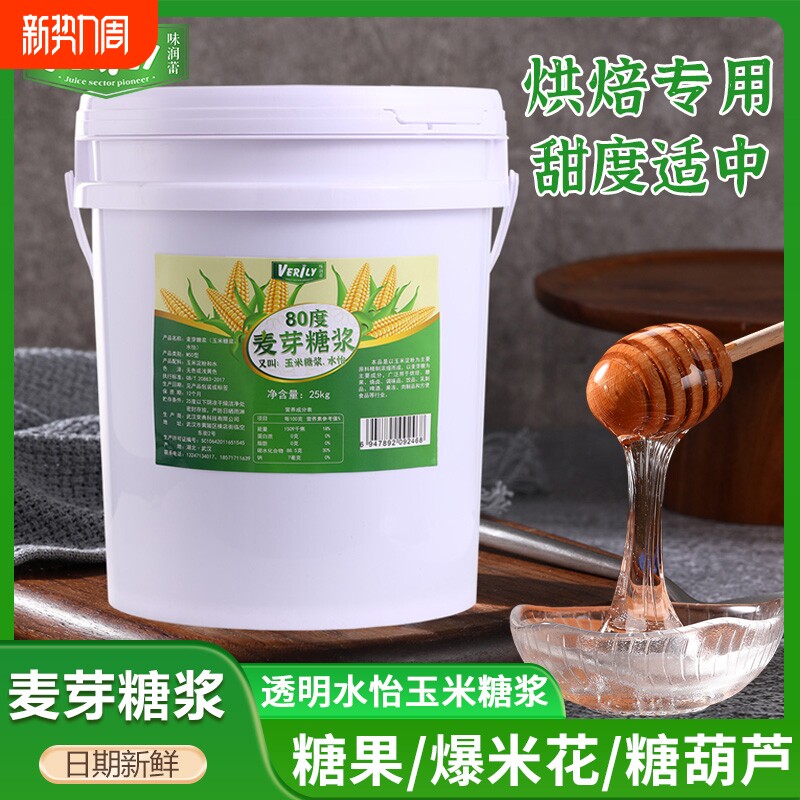 味润蕾透明麦芽糖浆商用大桶玉米糖浆烘焙专用冰糖葫芦爆米花糖稀