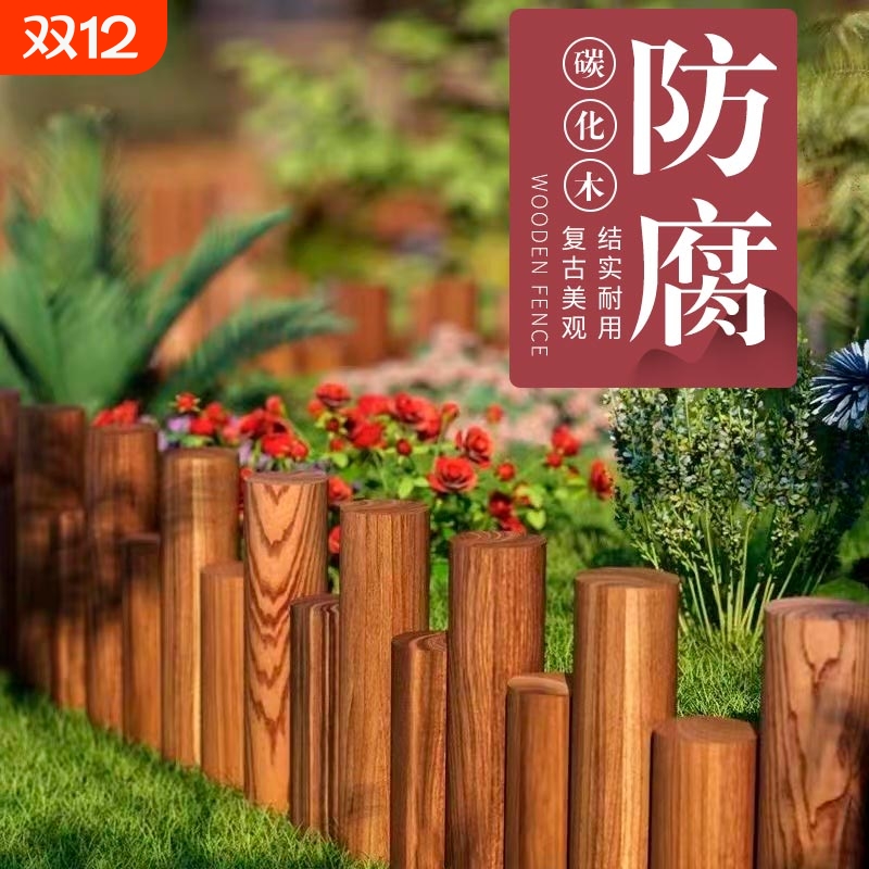 防腐木栅栏花园户外围栏室外花坛实木篱笆护栏室内阳台小木桩装饰