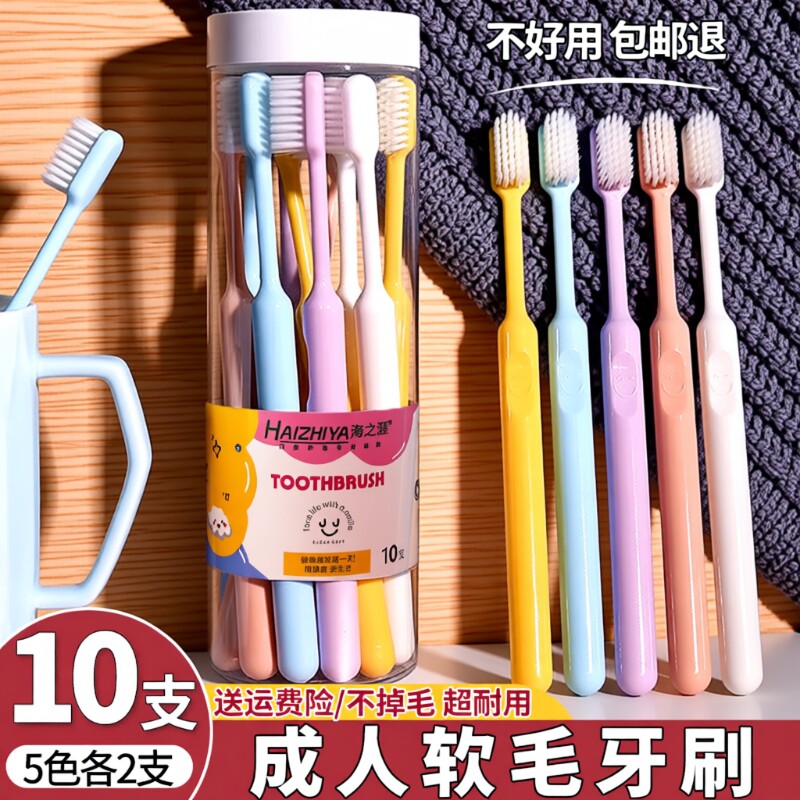 牙刷软毛成人家用家庭装学生情侣女生男士专用10支装桶装护龈刷牙