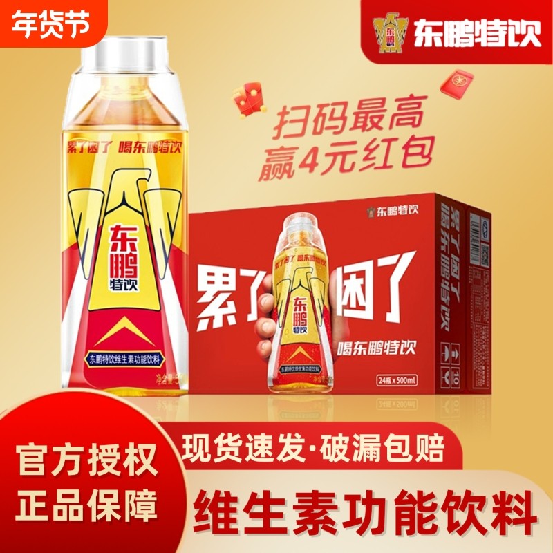 东鹏特饮500ml*24瓶装维生素功能饮料熬夜提神能量开车抗疲劳-j,咖啡/麦片/冲饮,功能饮料/运动蛋白饮料,淘宝优惠券,粉丝福利购,淘宝优惠卷