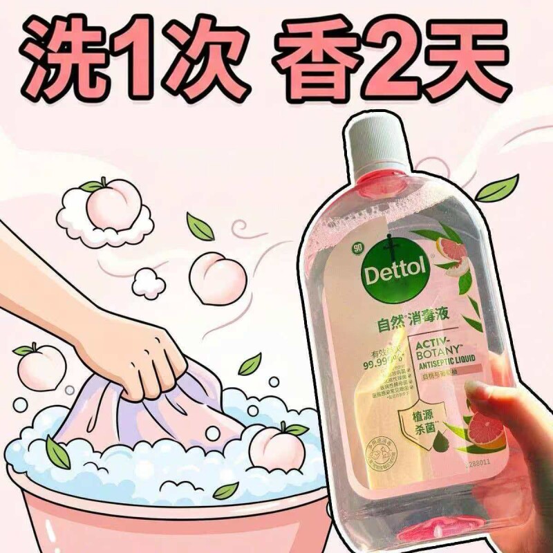 Dettol自然消毒液白桃香消毒水除臭剂植物温和宠物杀菌消毒除菌