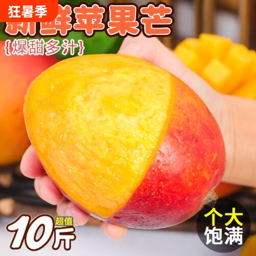 【香甜多汁】正宗金煌芒鲜果