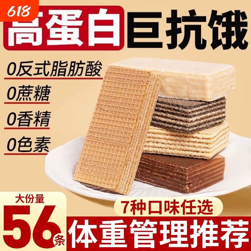 乳清蛋白棒无糖饱腹代餐0减威化能量饼干脂肪低卡脂食品零食肥