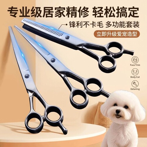 宠物美容剪刀狗狗剪毛工具套装
