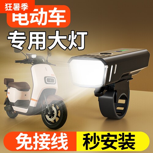 电动车灯超亮led大灯电瓶三轮车夜间行车前照射灯外置免接线强光