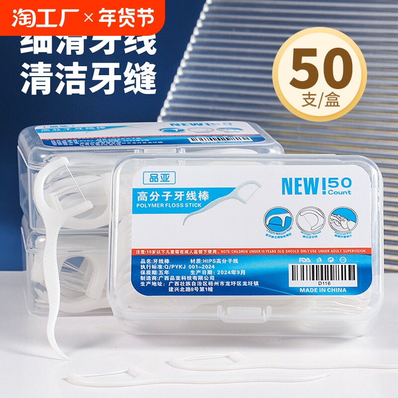 牙线一次性50支牙签线独立包装高级牙线棒便携牙线盒牙签盒装批发