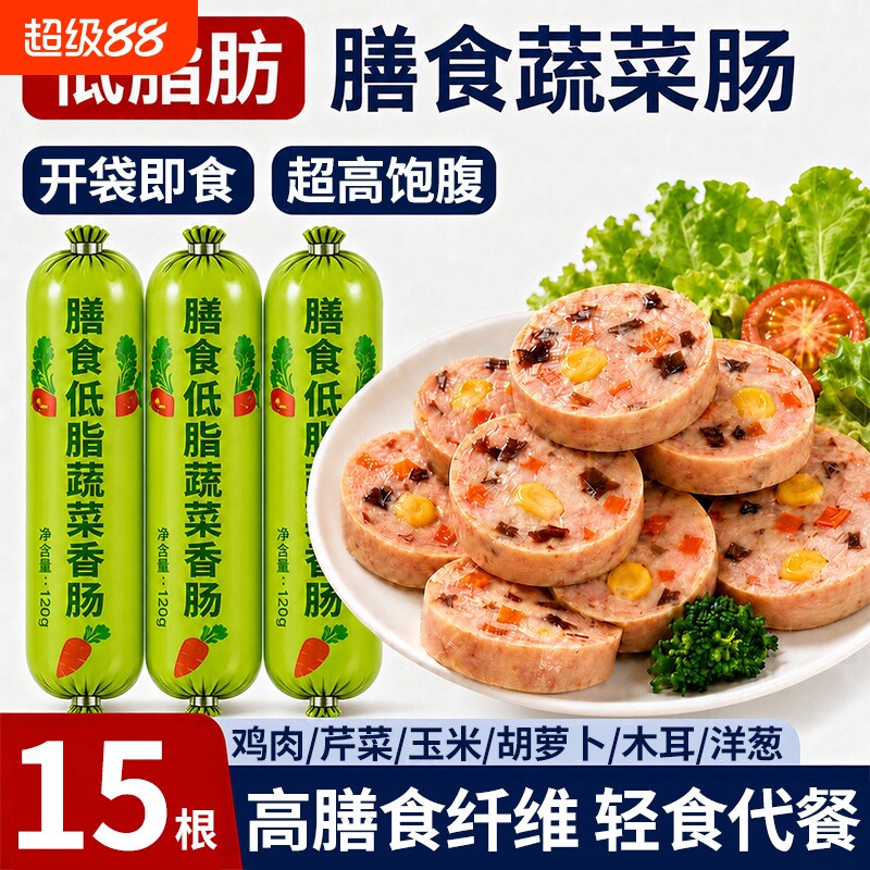 即食鸡肉蔬菜香肠火腿肠低脂代餐小零食鸡肉肠玉米粒笋尖俄式解馋