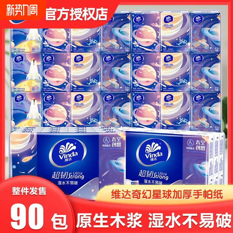 维达手帕纸超韧航天款小包纸巾随身装餐巾纸可湿水面巾纸卫生纸抽