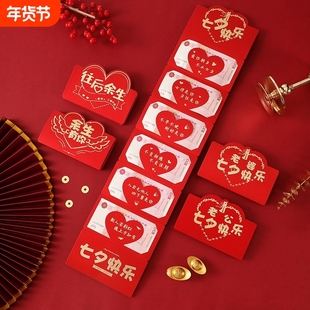 2025情人节创意红包折叠送男女老公老婆仪式感礼物利是封烫金年货