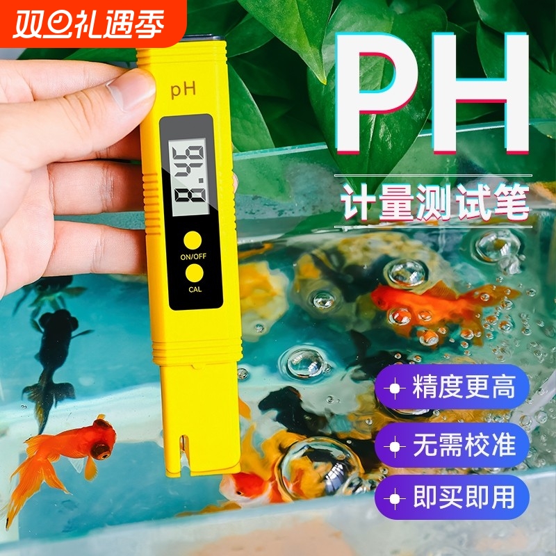 ph测试笔ph计ph值检测仪土壤酸碱度检测笔测试仪鱼缸水质检测仪器