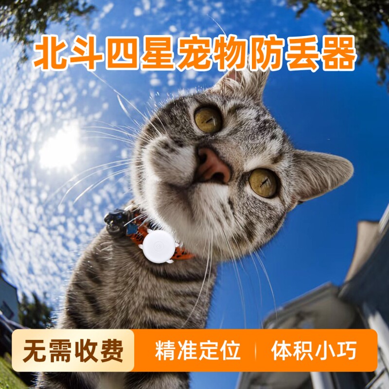 宠物定位器小猫咪狗狗防走丢失定位神器项圈北斗gps实时防丢隐形