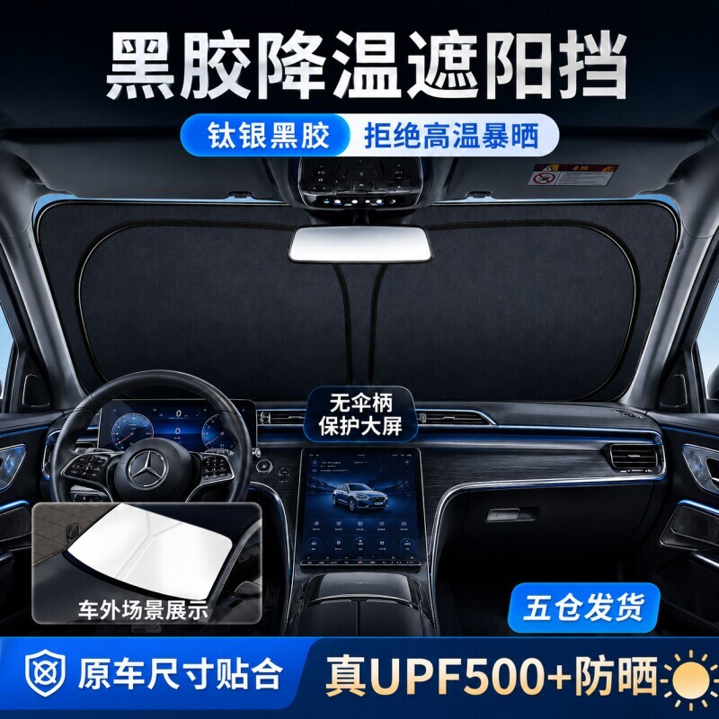 汽车遮阳挡板防晒隔热遮阳车内折叠遮光罩夏季车载前挡遮阳板玻璃