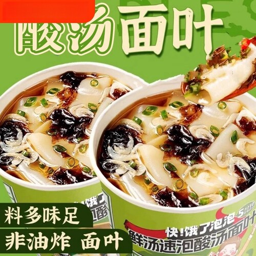 酸汤紫菜虾米面片|超6000次加购