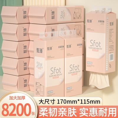 【商超同款】8200张24大提抽纸