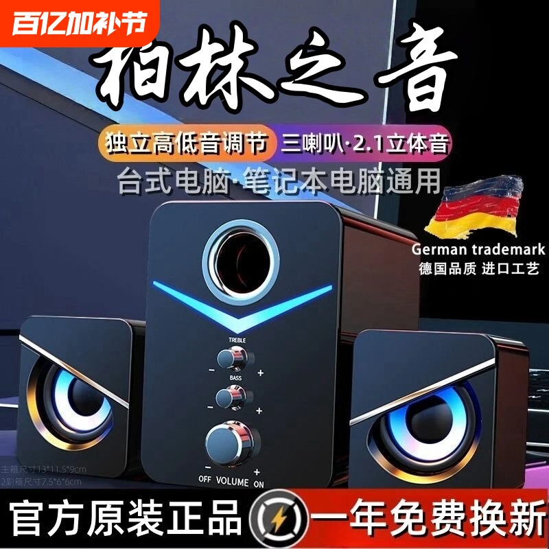 柏林之声音响电脑台式家用有线usb超重低音炮蓝牙音箱笔记本桌面