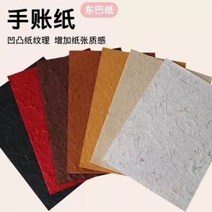 复古东巴纸A5手账纸A4打印纸 加厚凹凸纸古法手工肌理纸中 特种纸