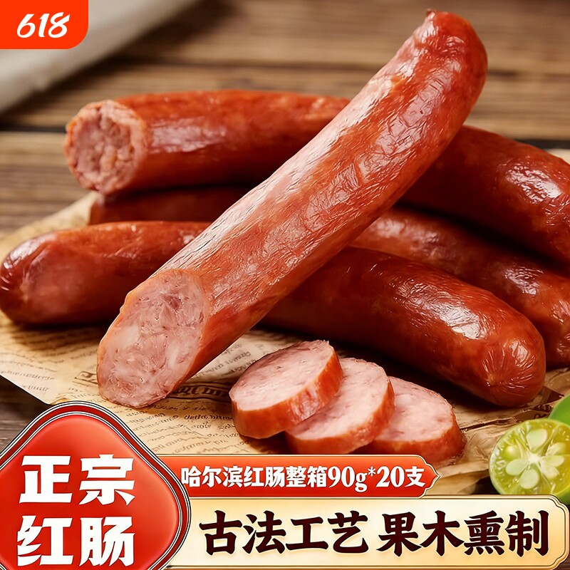正宗哈尔滨风味红肠东北特产即食香肠真空独立装下酒配菜休闲食品