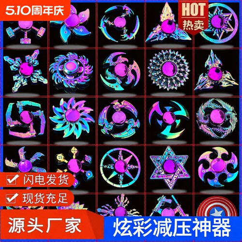金属炫彩指尖陀螺|千人回购