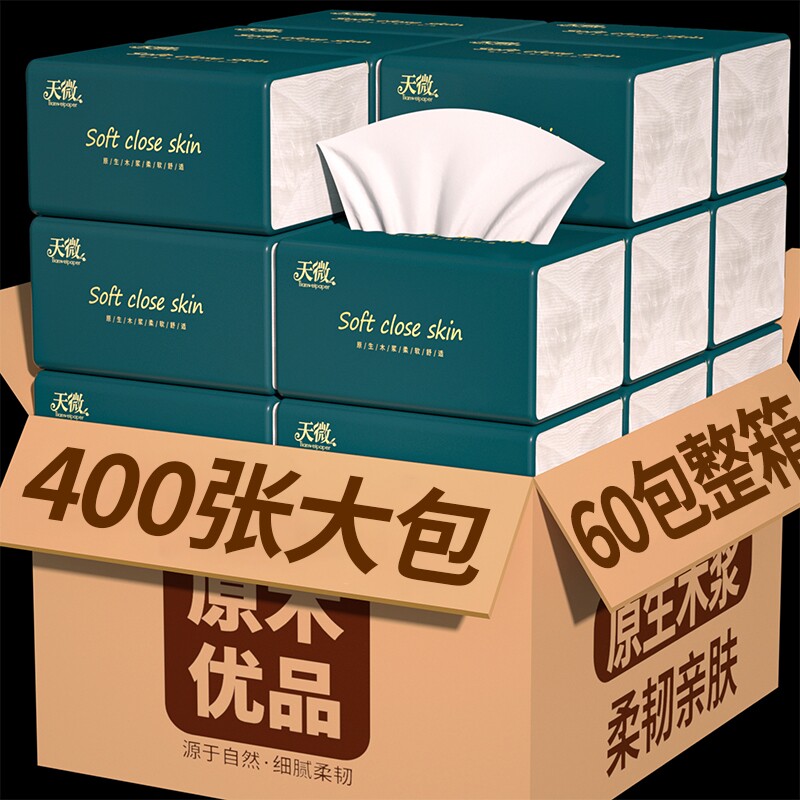 80大包400张纸巾抽纸家用餐巾纸卫生卷纸面巾纸厨房纸擦手纸整箱